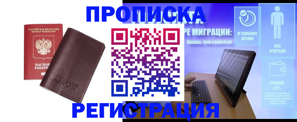 прописка регистрация в Казани